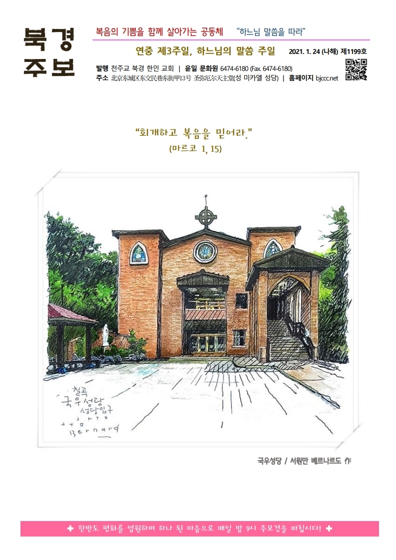 2021년 1월 24일 .연중 제3주일.하느님의 말씀 주일.pdf_page_1.jpg