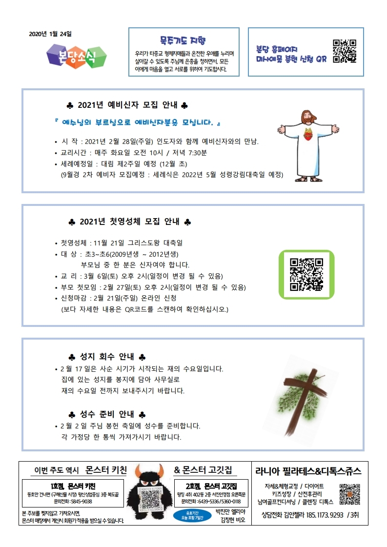 2021년 1월 24일 .연중 제3주일.하느님의 말씀 주일.pdf_page_4.jpg