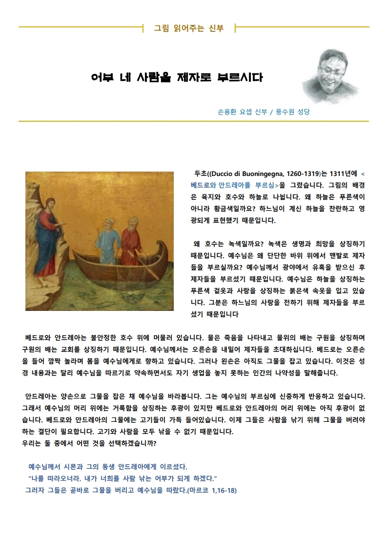 2021년 1월 24일 .연중 제3주일.하느님의 말씀 주일.pdf_page_3.jpg