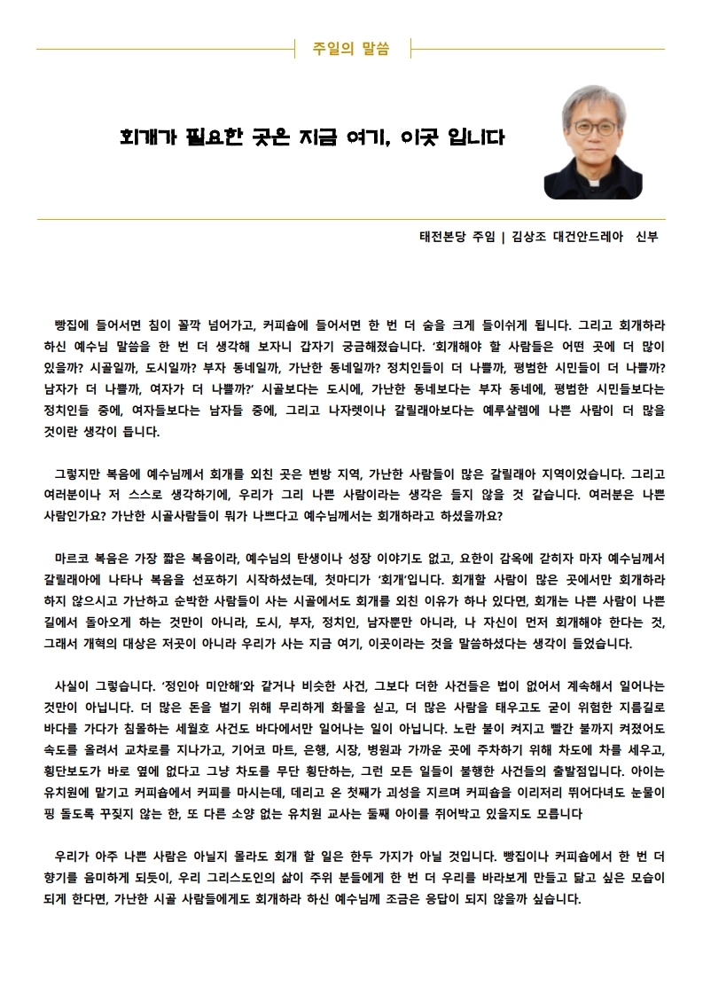 2021년 1월 24일 .연중 제3주일.하느님의 말씀 주일.pdf_page_2.jpg