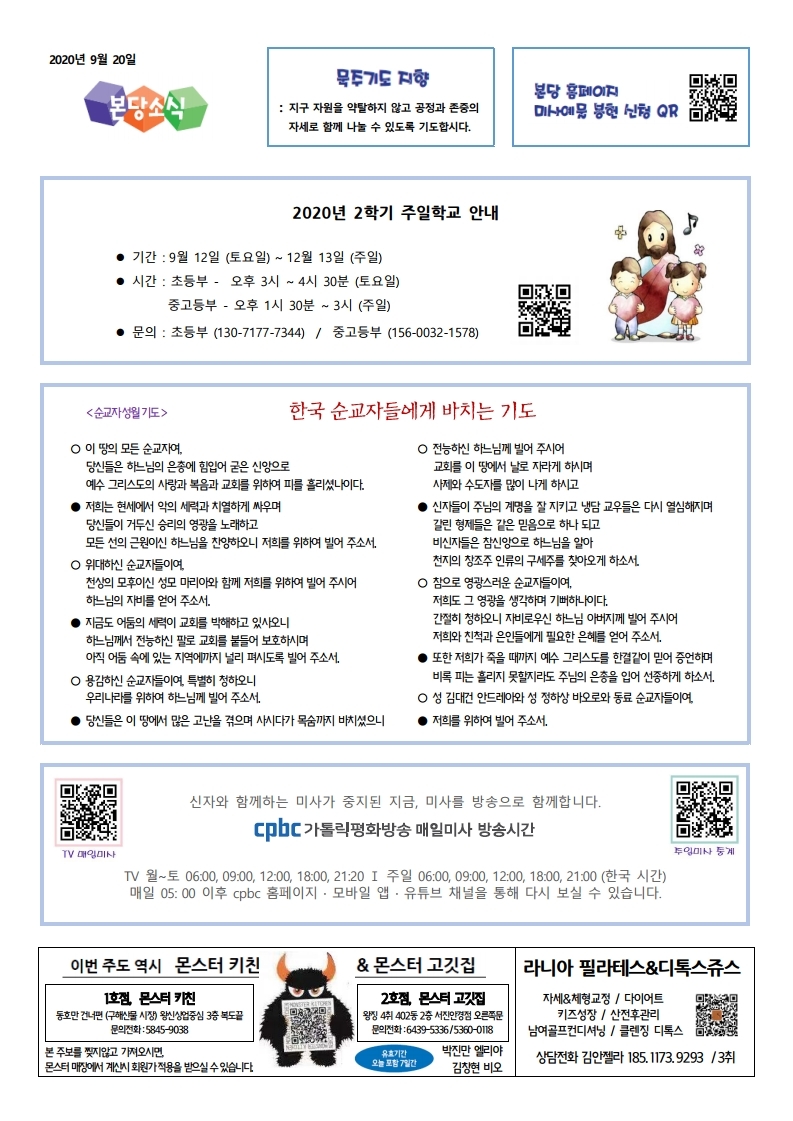 2020년 9월 20일(수정).pdf_page_4.jpg