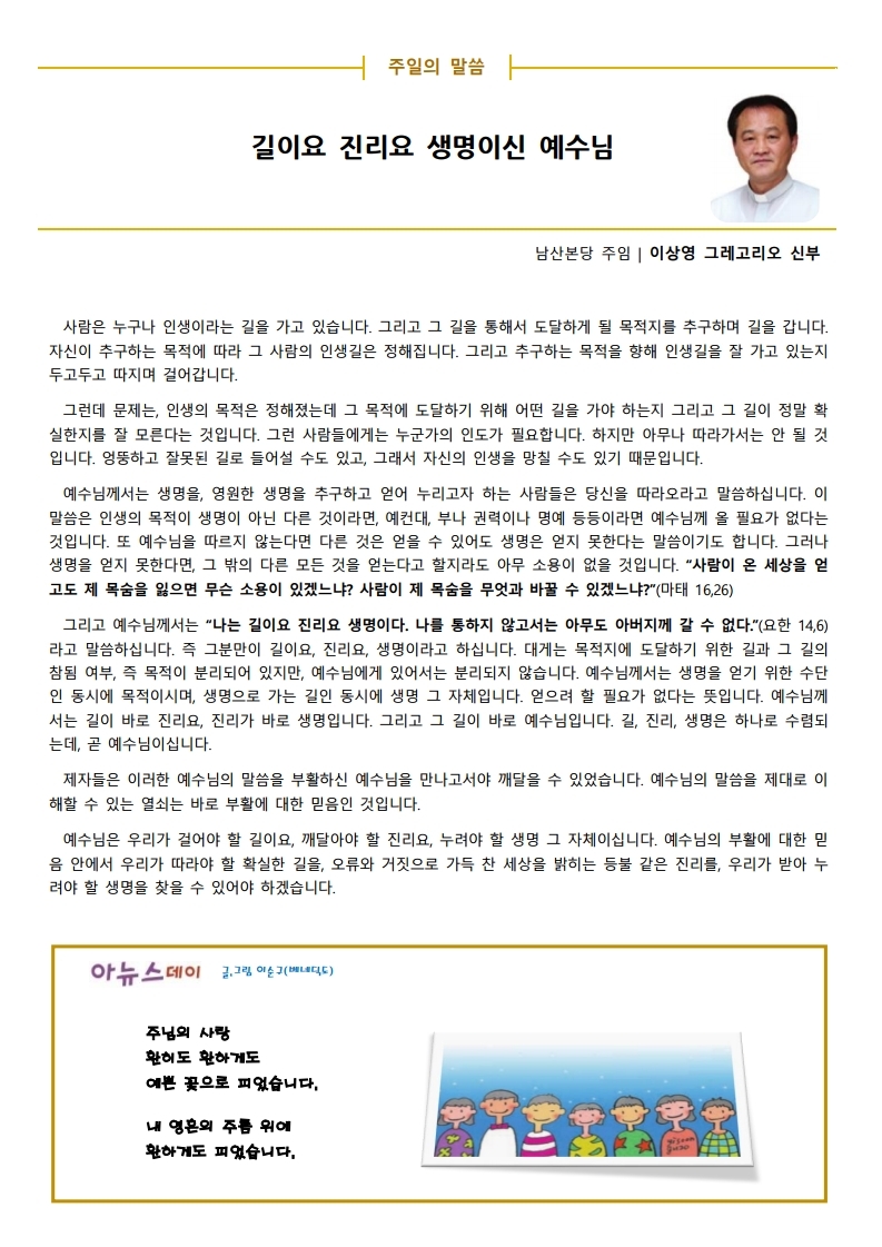 2020년 5월10일 부활 제5주일.pdf_page_2.jpg