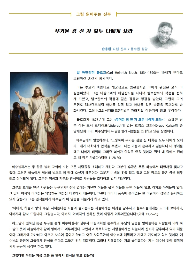 2020년 5월10일 부활 제5주일.pdf_page_3.jpg