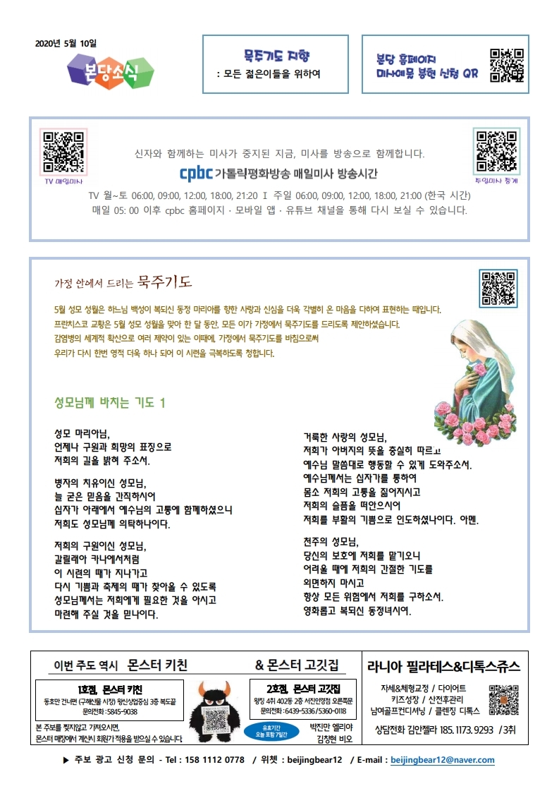 2020년 5월10일 부활 제5주일.pdf_page_4.jpg