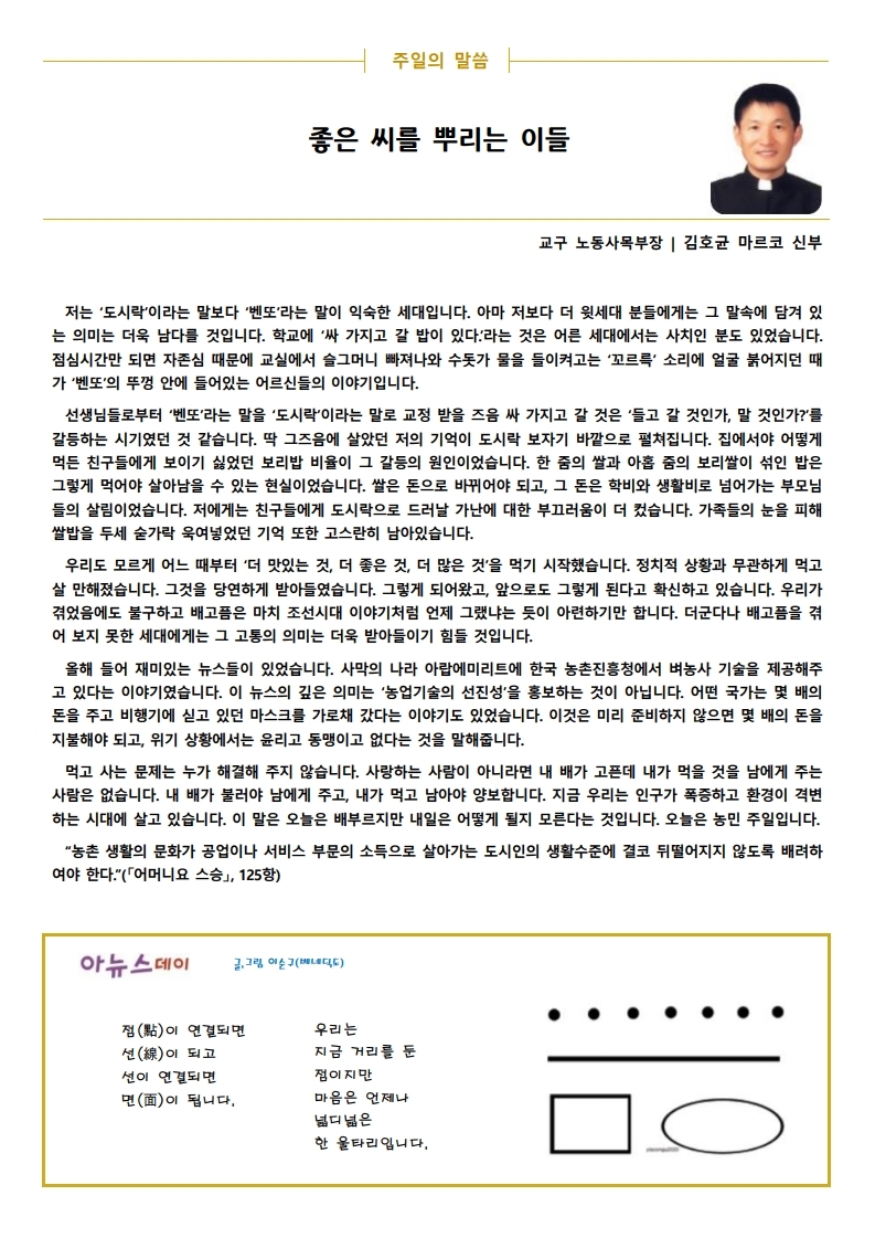 2020년 7월 19일 연중 제16주일,농민주일.pdf_page_2.jpg