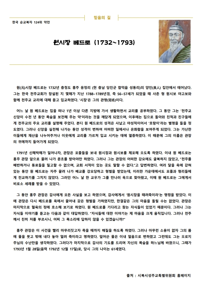 2020년 7월 19일 연중 제16주일,농민주일.pdf_page_3.jpg