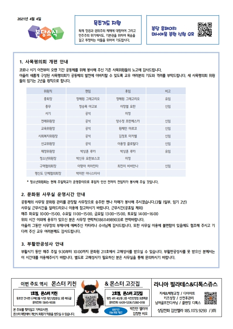 2021년 4월 4일 주님 부활 대축일.pdf_page_4.jpg