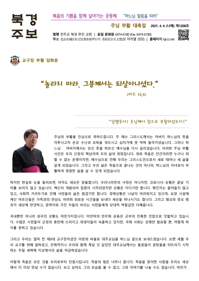 2021년 4월 4일 주님 부활 대축일.pdf_page_1.jpg