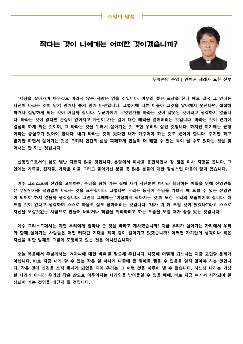 20210613 연중 제11주일.pdf_page_2.jpg