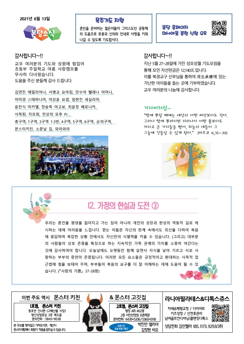 20210613 연중 제11주일.pdf_page_4.jpg