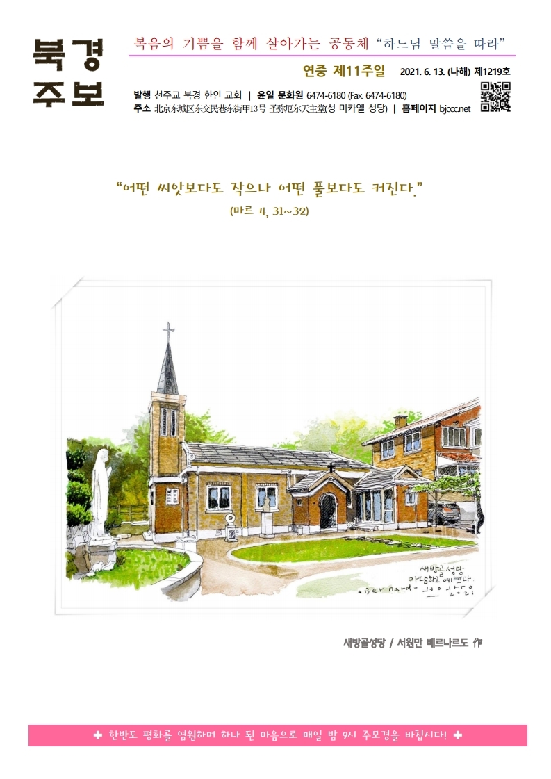 20210613 연중 제11주일.pdf_page_1.jpg