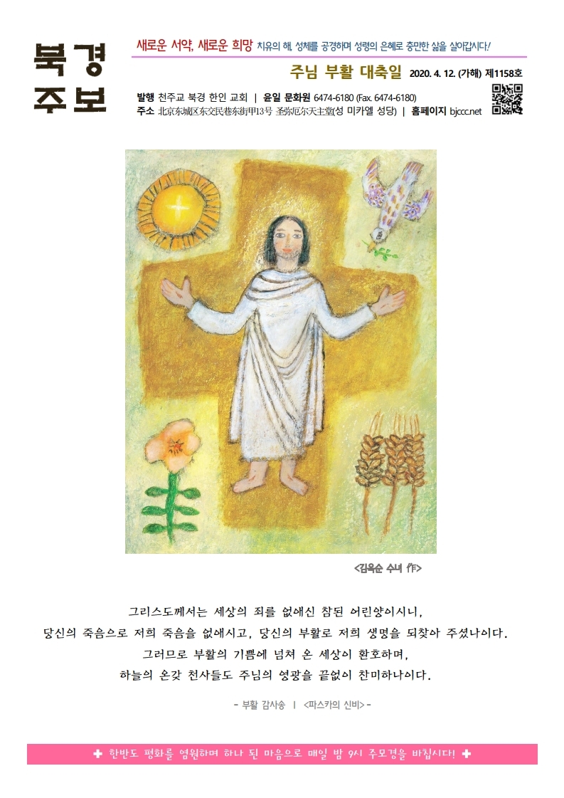 2020년 4월12일 주님 부활 대축일.pdf_page_1.jpg