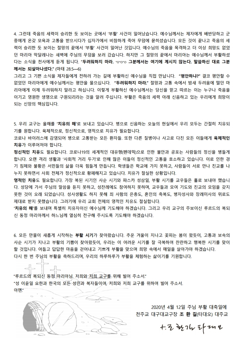 2020년 4월12일 주님 부활 대축일.pdf_page_3.jpg