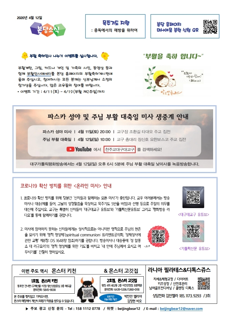 2020년 4월12일 주님 부활 대축일.pdf_page_4.jpg