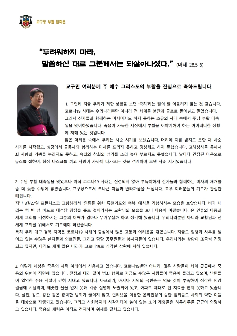 2020년 4월12일 주님 부활 대축일.pdf_page_2.jpg