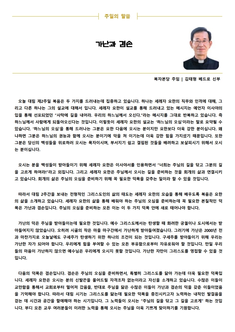 2020년 12월 6일 대림 제2주일,인권주일,사회교리주간.pdf_page_2.jpg