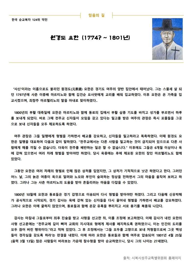 2020년 12월 6일 대림 제2주일,인권주일,사회교리주간.pdf_page_3.jpg