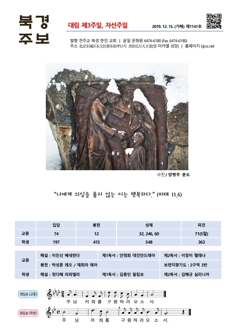 2012년12월15일 대림3주일(자선주일).pdf_page_1.jpg