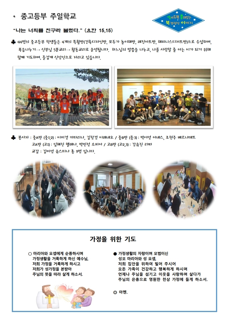 2012년12월15일 대림3주일(자선주일).pdf_page_3.jpg