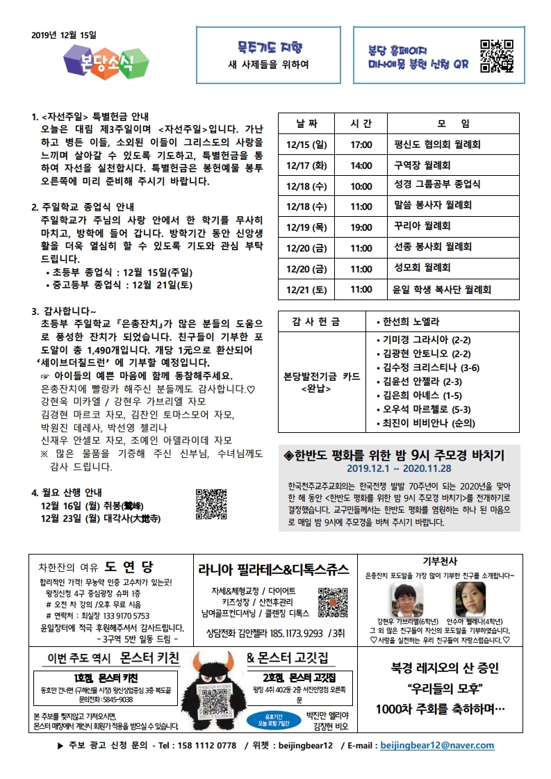 2012년12월15일 대림3주일(자선주일).pdf_page_4.jpg