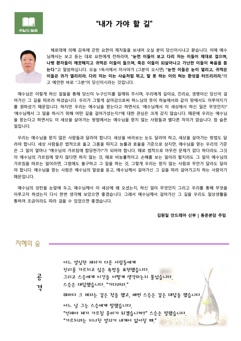 2012년12월15일 대림3주일(자선주일).pdf_page_2.jpg