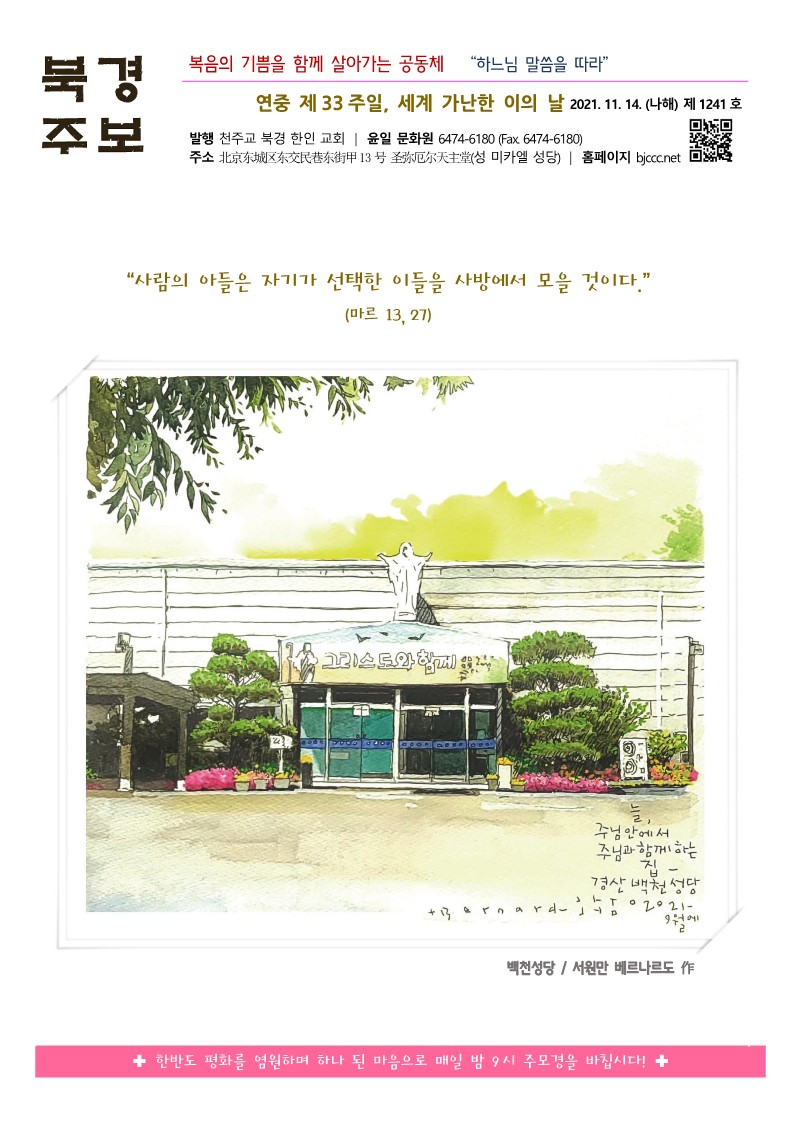 2021114 연중 제33주일, 세계 가난한 이의 날_1.jpg