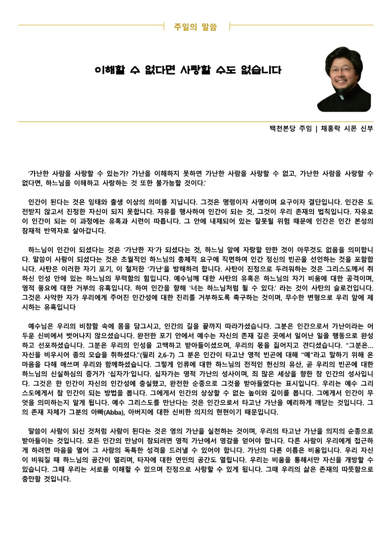 2021114 연중 제33주일, 세계 가난한 이의 날_2.jpg