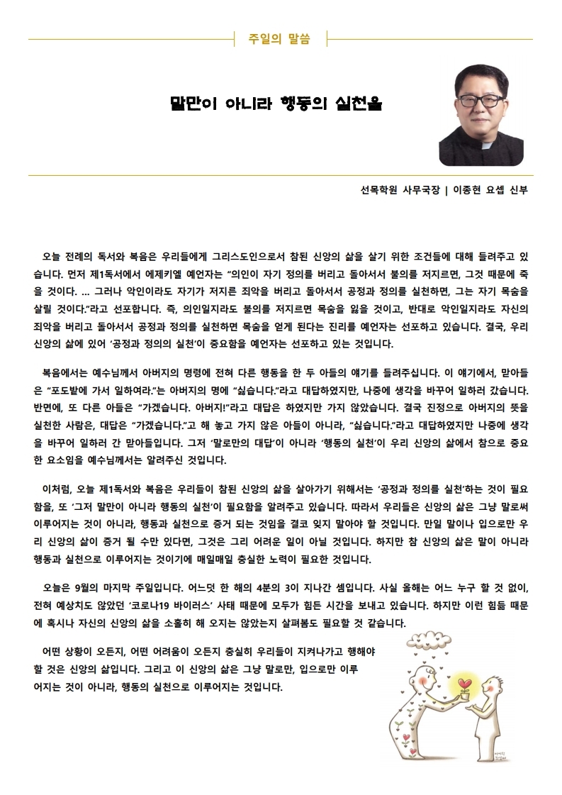 2020년 9월 27일 연중 제26주일, 이민의 날 (2).pdf_page_2.jpg