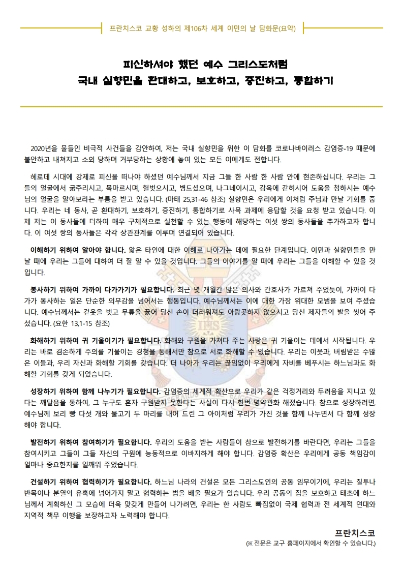 2020년 9월 27일 연중 제26주일, 이민의 날 (2).pdf_page_3.jpg