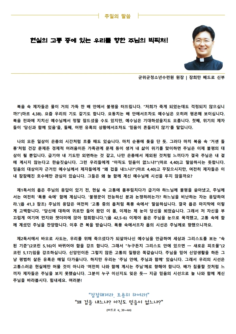 20210620 연중 제12주일.pdf_page_2.jpg