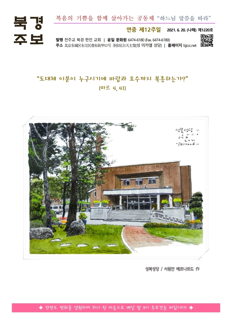 20210620 연중 제12주일.pdf_page_1.jpg