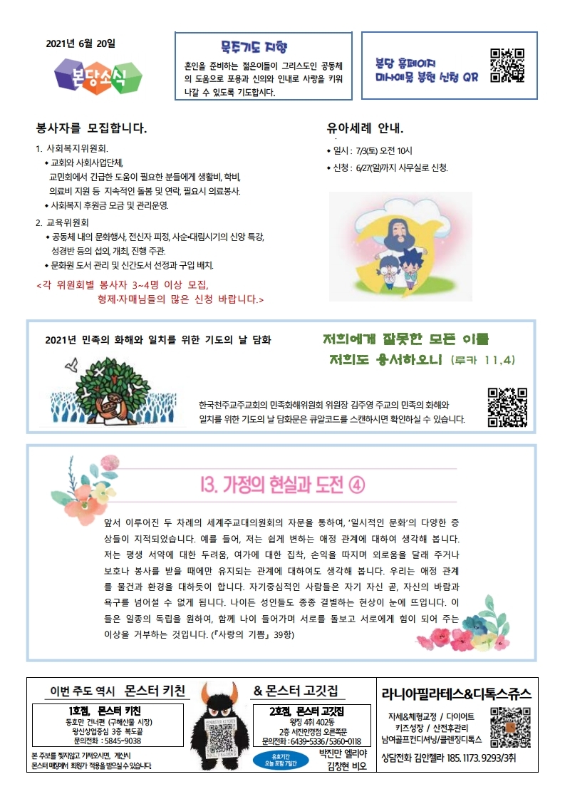 20210620 연중 제12주일.pdf_page_4.jpg