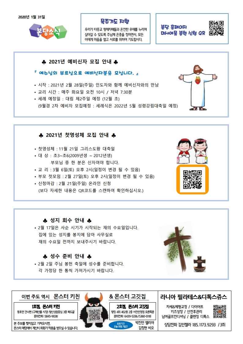 2021년 1월 31일 연중 제4주일.해외 원조 주일.pdf_page_4.jpg