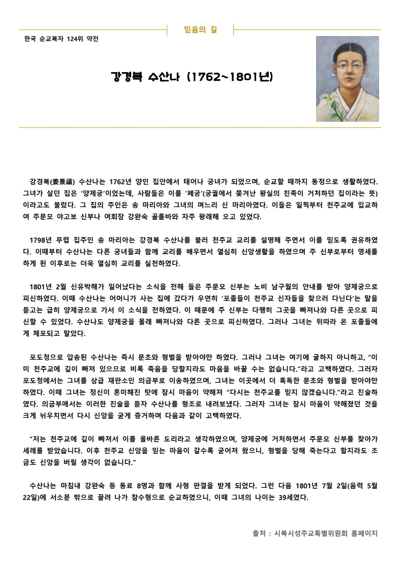 2021년 1월 31일 연중 제4주일.해외 원조 주일.pdf_page_3.jpg