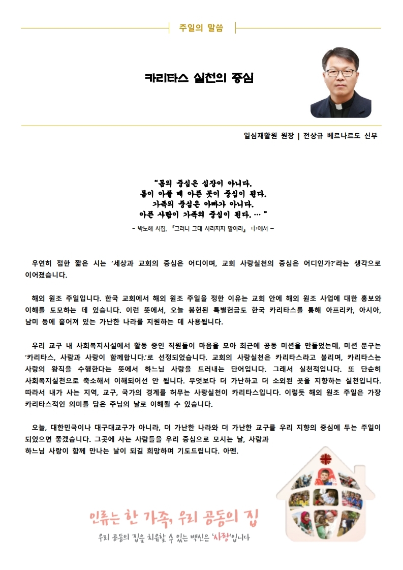 2021년 1월 31일 연중 제4주일.해외 원조 주일.pdf_page_2.jpg