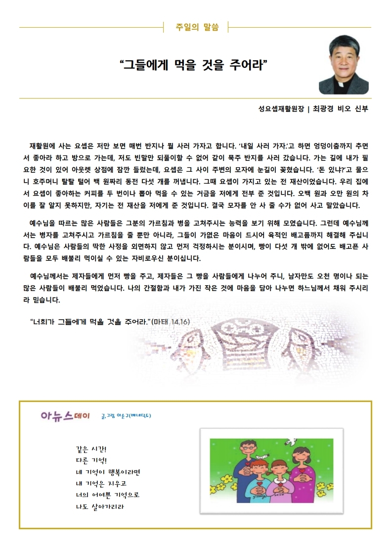 2020년 8월 2일 연중 제18주일.pdf_page_2.jpg