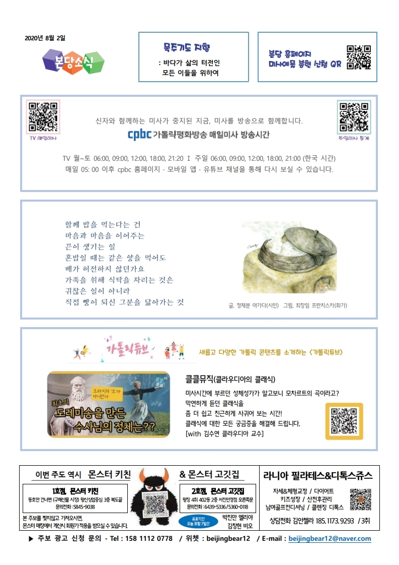 2020년 8월 2일 연중 제18주일.pdf_page_4.jpg