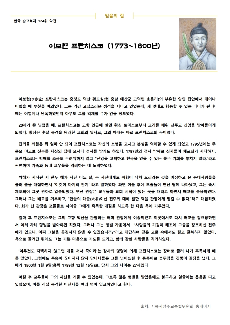 2020년 10월 4일 연중 제27주일, 군인 주일.pdf_page_3.jpg