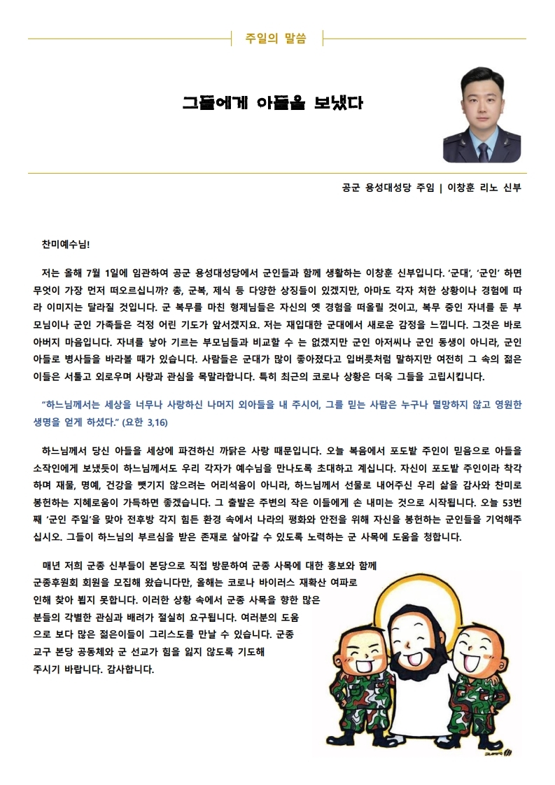 2020년 10월 4일 연중 제27주일, 군인 주일.pdf_page_2.jpg