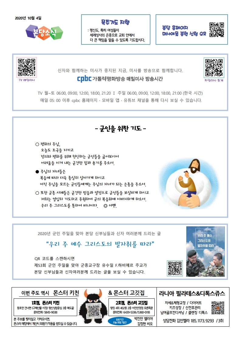 2020년 10월 4일 연중 제27주일, 군인 주일.pdf_page_4.jpg