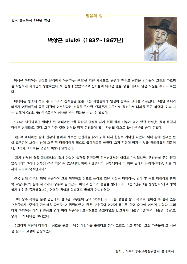 2020년 5월 17일 부활 제6주일.pdf_page_3.jpg