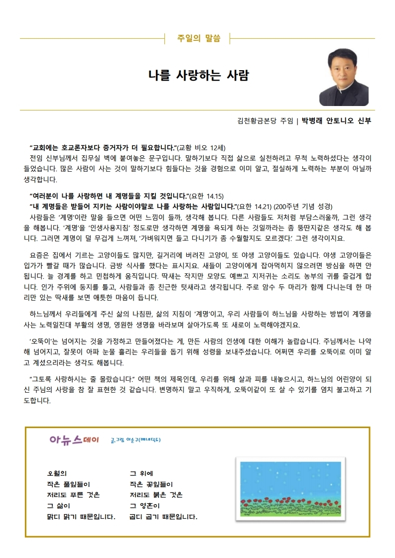 2020년 5월 17일 부활 제6주일.pdf_page_2.jpg