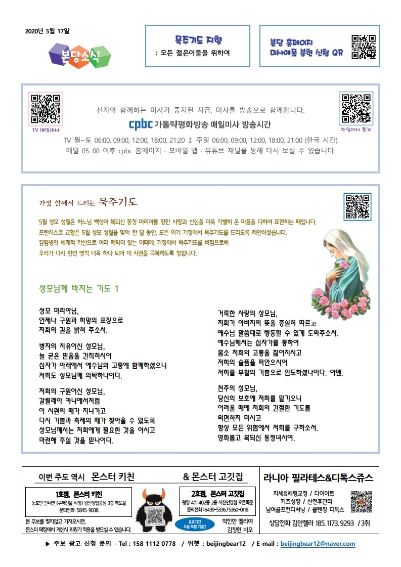 2020년 5월 17일 부활 제6주일.pdf_page_4.jpg