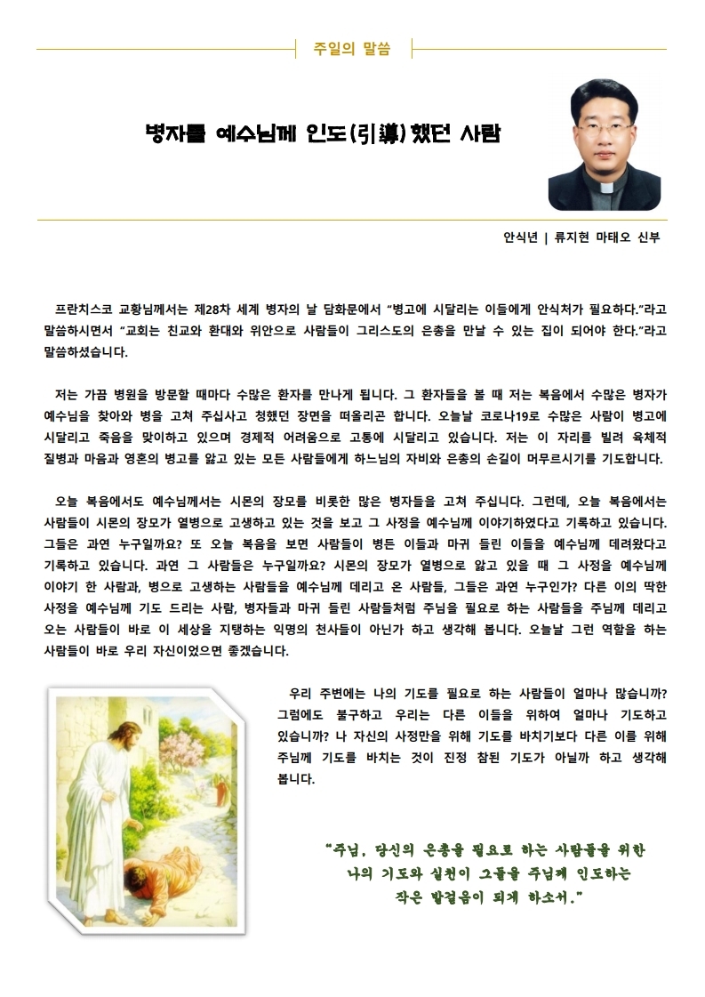 2021년 2월 7일 연중 제5주일(참고).pdf_page_2.jpg