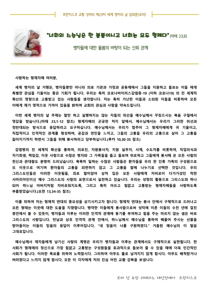 2021년 2월 7일 연중 제5주일(참고).pdf_page_3.jpg