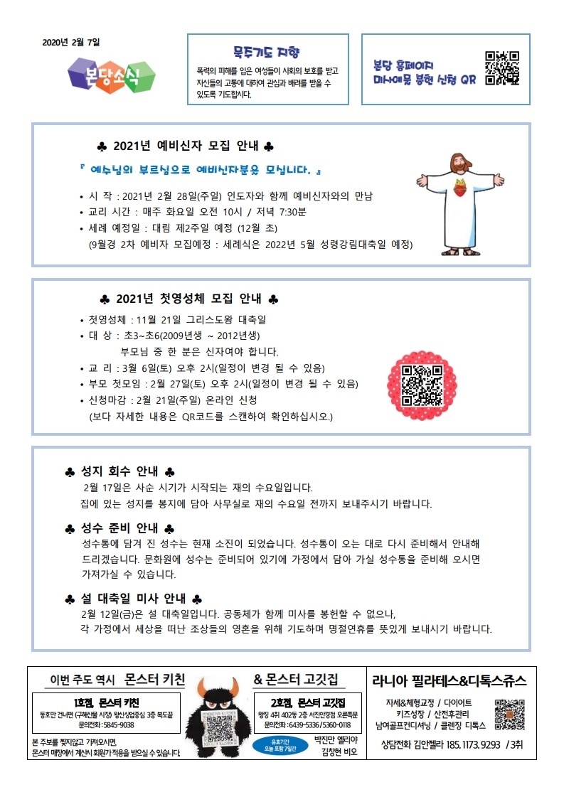 2021년 2월 7일 연중 제5주일(참고).pdf_page_4.jpg