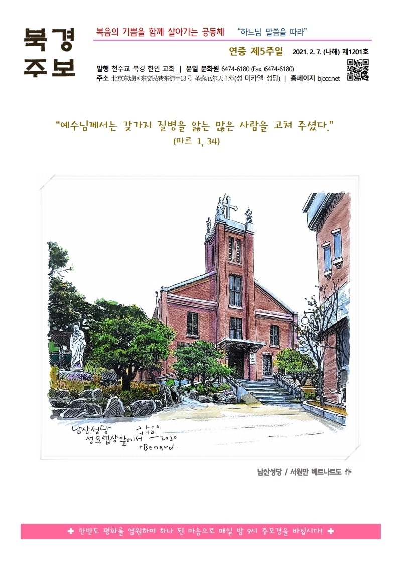 2021년 2월 7일 연중 제5주일(참고).pdf_page_1.jpg