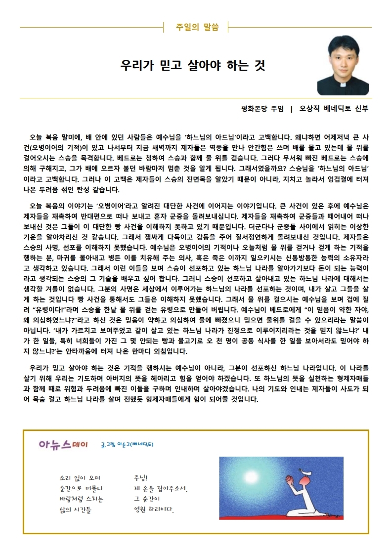 2020년 8월 9일 연중 제19주일.pdf_page_2.jpg