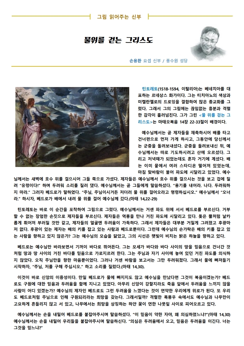 2020년 8월 9일 연중 제19주일.pdf_page_3.jpg