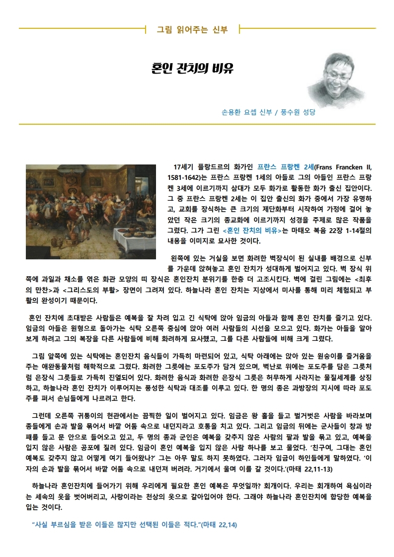 2020년 10월 11일 연중 제28주일(수정).pdf_page_3.jpg